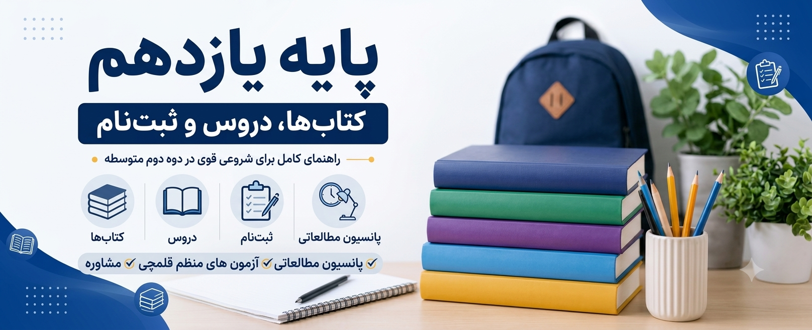 معرفی پایه یازدهم