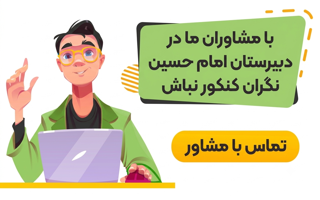 دبیرستان امام حسین